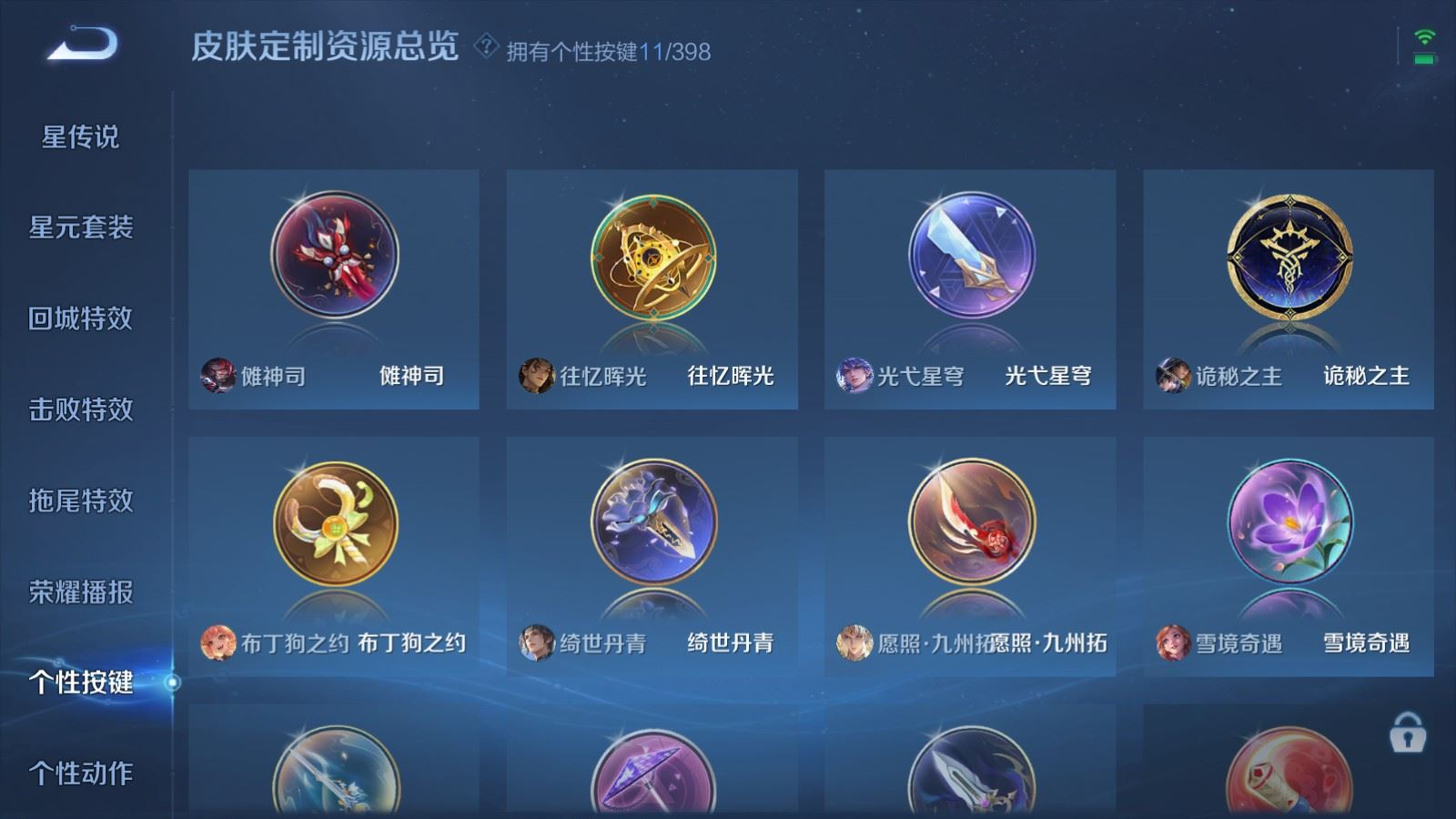 WZQM4284134王者荣耀账号详情图24