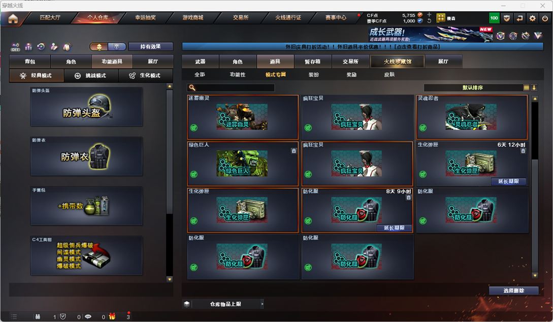 CFQM470640穿越火线账号详情图6