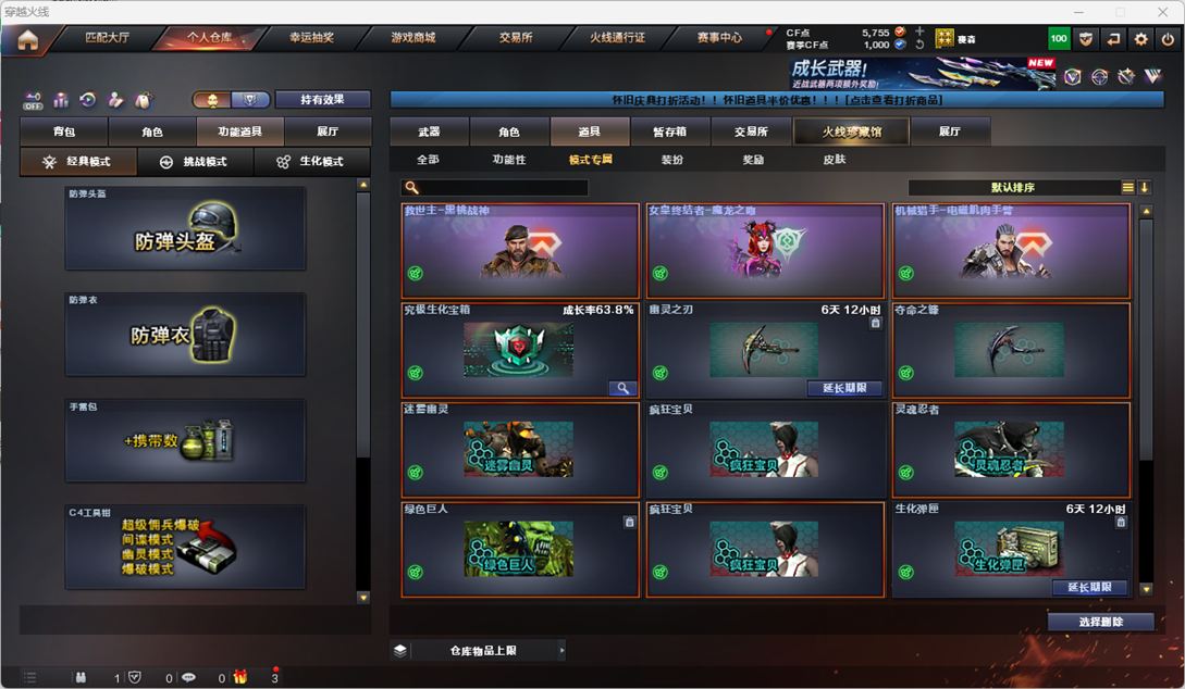 CFQM470640穿越火线账号详情图7