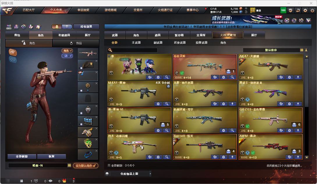CFQM470640穿越火线账号详情图3