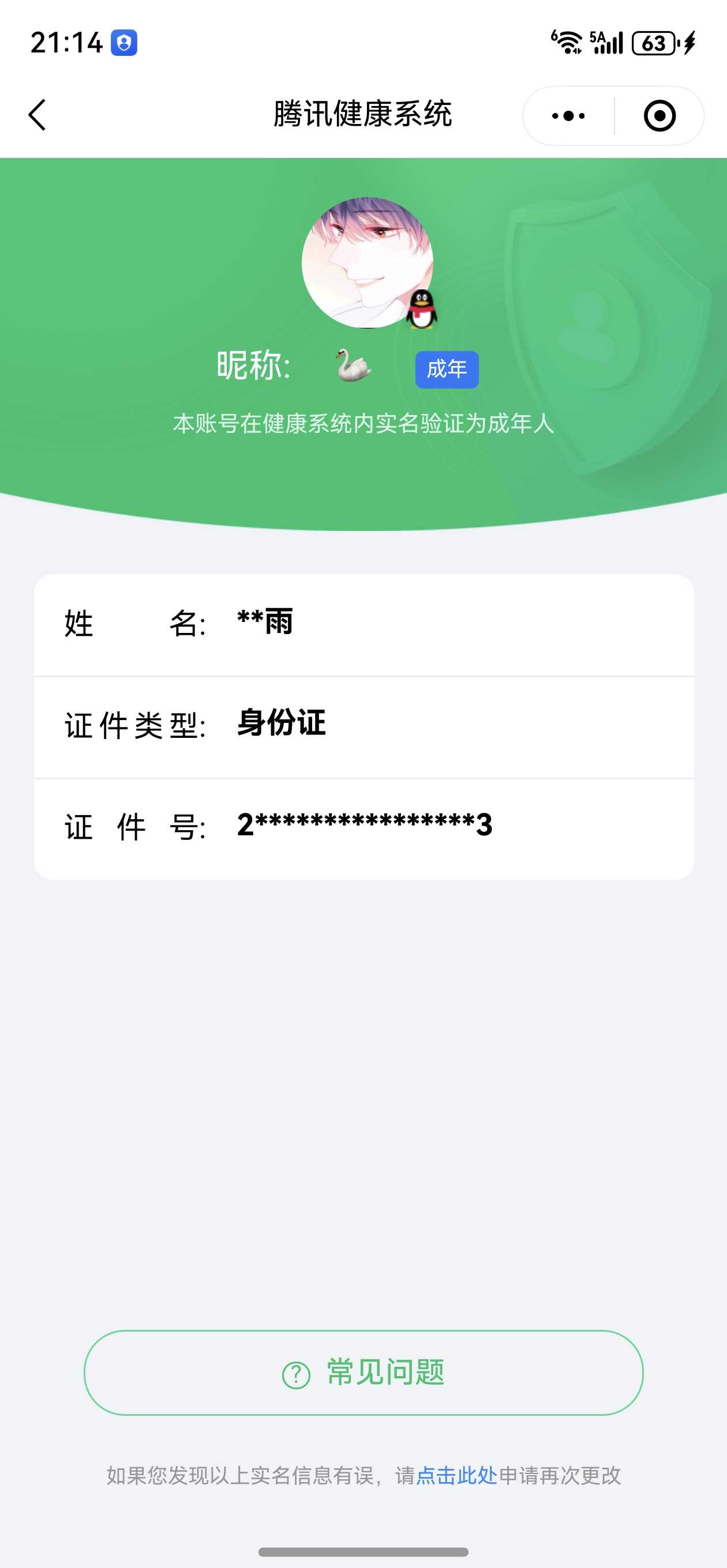 WZQM4305654王者荣耀账号详情图3