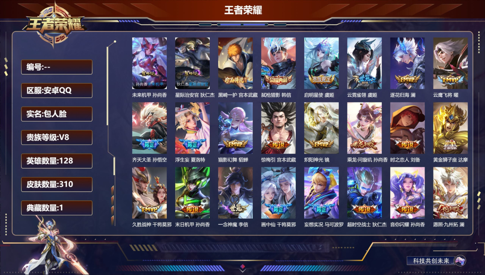 WZCMW4312463王者荣耀账号详情图2