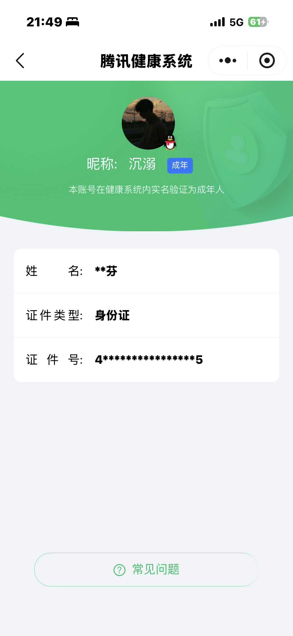 WZQM4293565王者荣耀账号详情图3