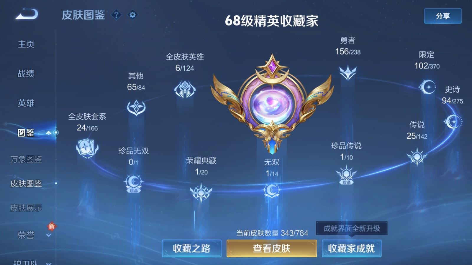 WZQM4284240王者荣耀账号详情图3 WZQM4284240王者荣耀账号详情图3