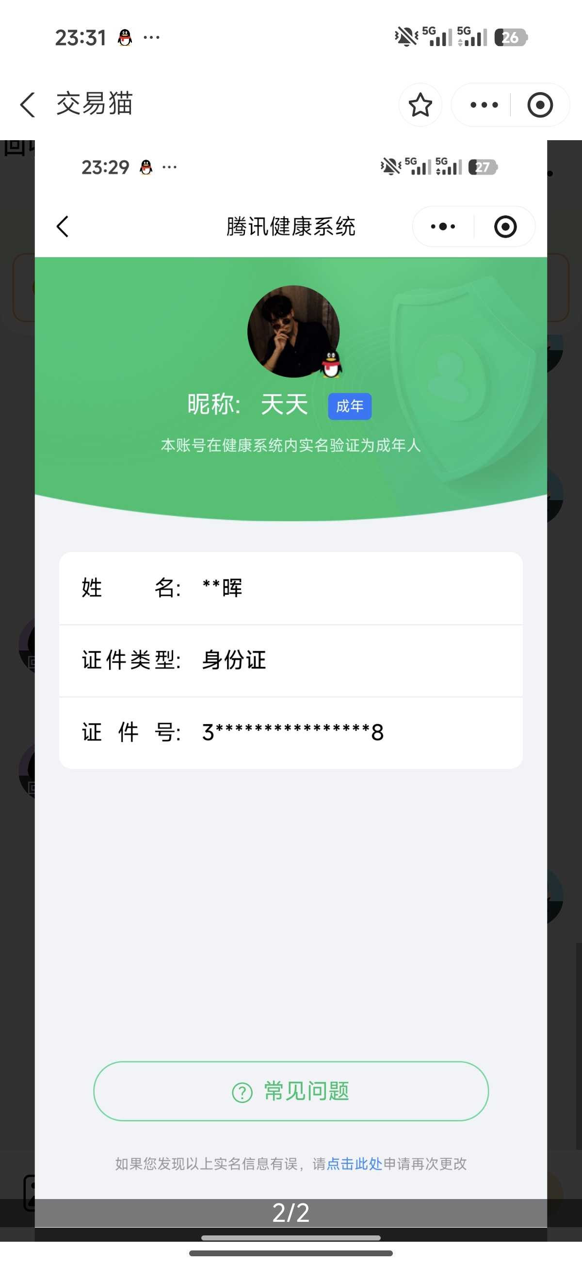 王者荣耀账号苹果QQ【精品号手慢无】秒换绑！王者印记12，v10性价比号，皮肤戳戳187，星币2434，荣耀水晶武则天,