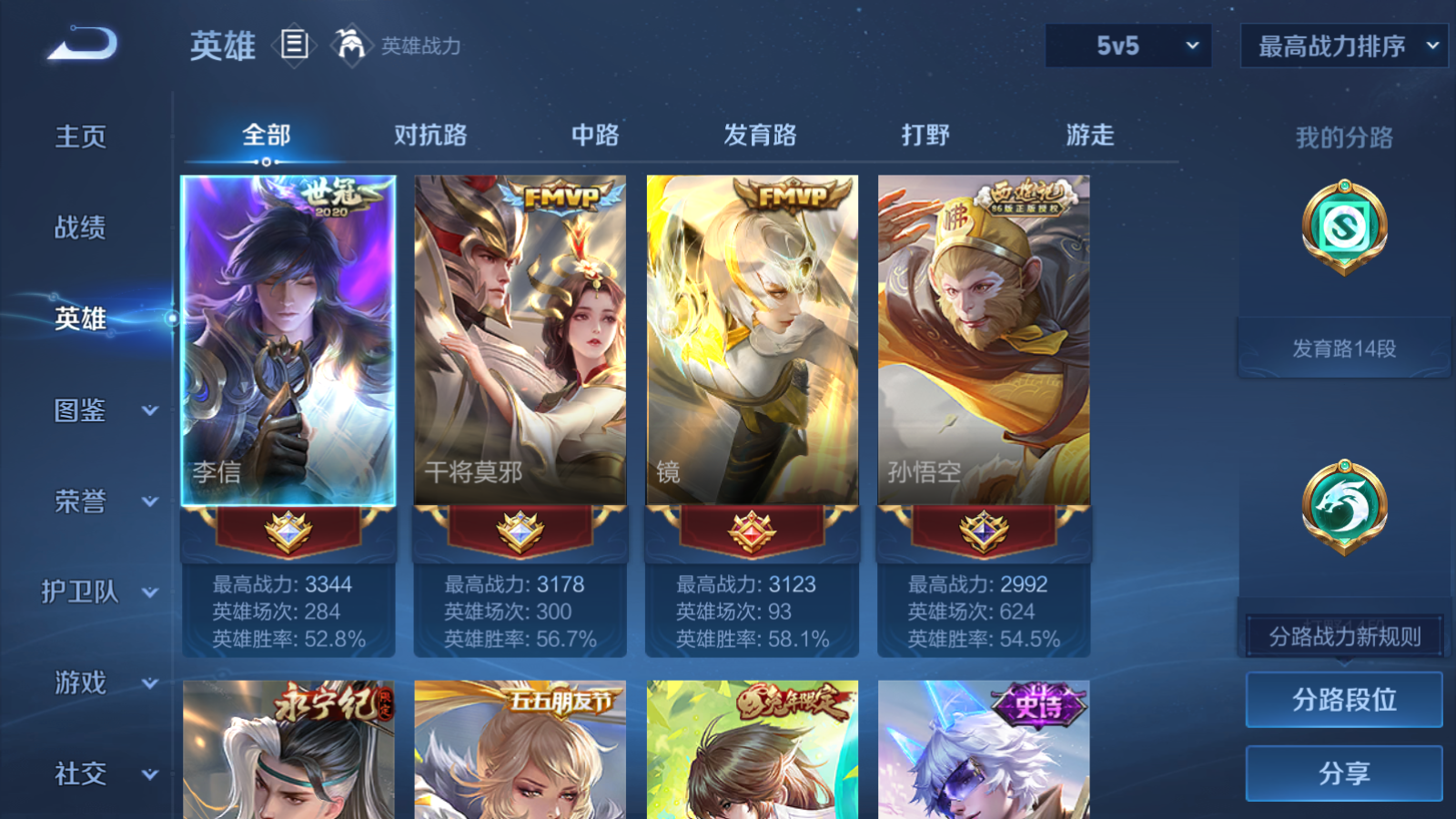 WZQM4284939王者荣耀账号详情图4