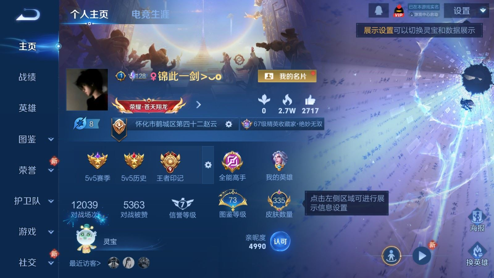 WZQM4285043王者荣耀账号详情图3