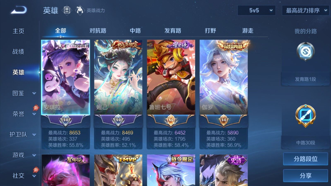 WZQM4285039王者荣耀账号详情图6