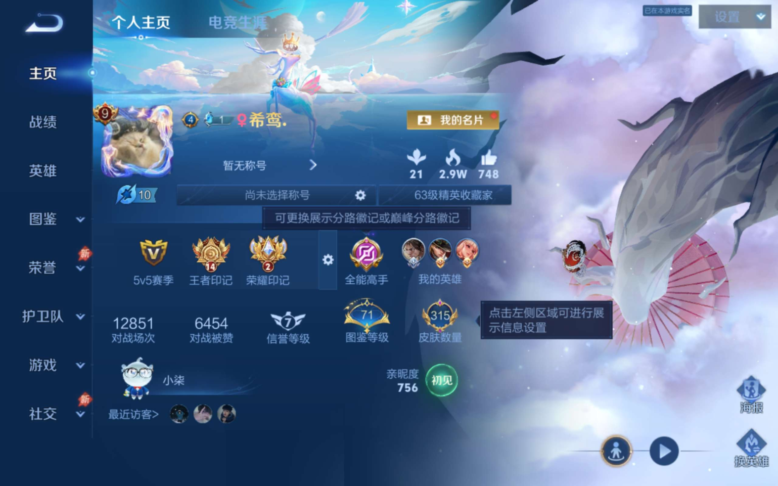 WZQM4285040王者荣耀账号详情图3