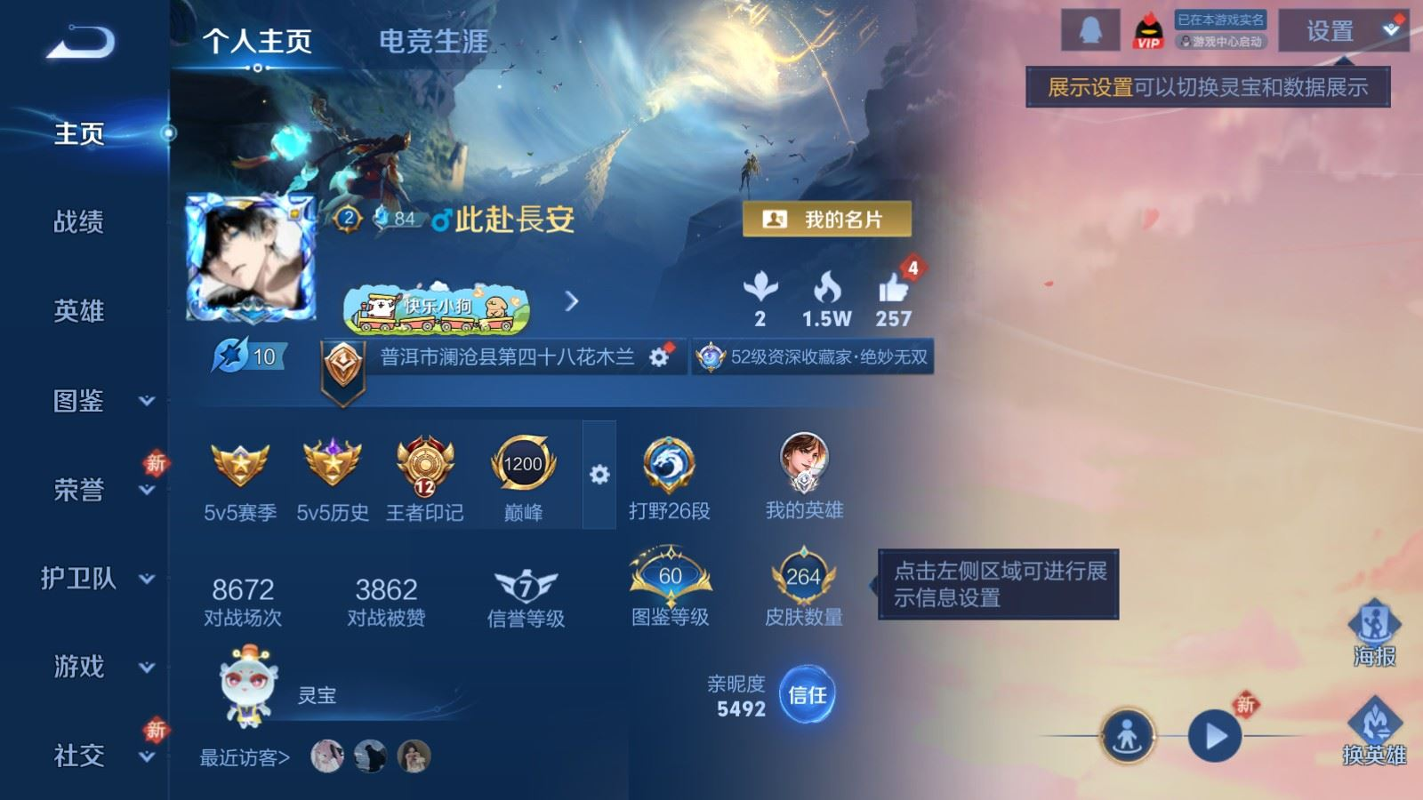 WZQM4285042王者荣耀账号详情图3