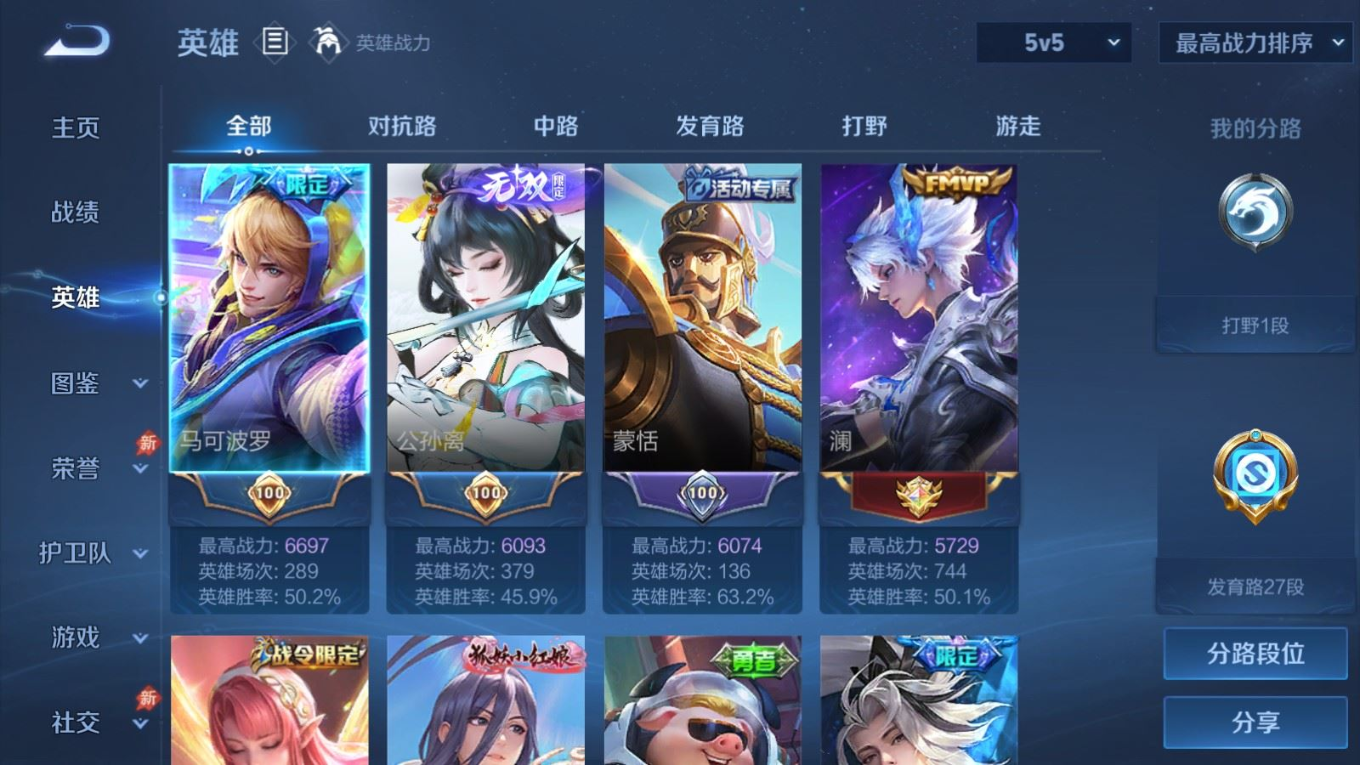 WZCMW4312734王者荣耀账号详情图4