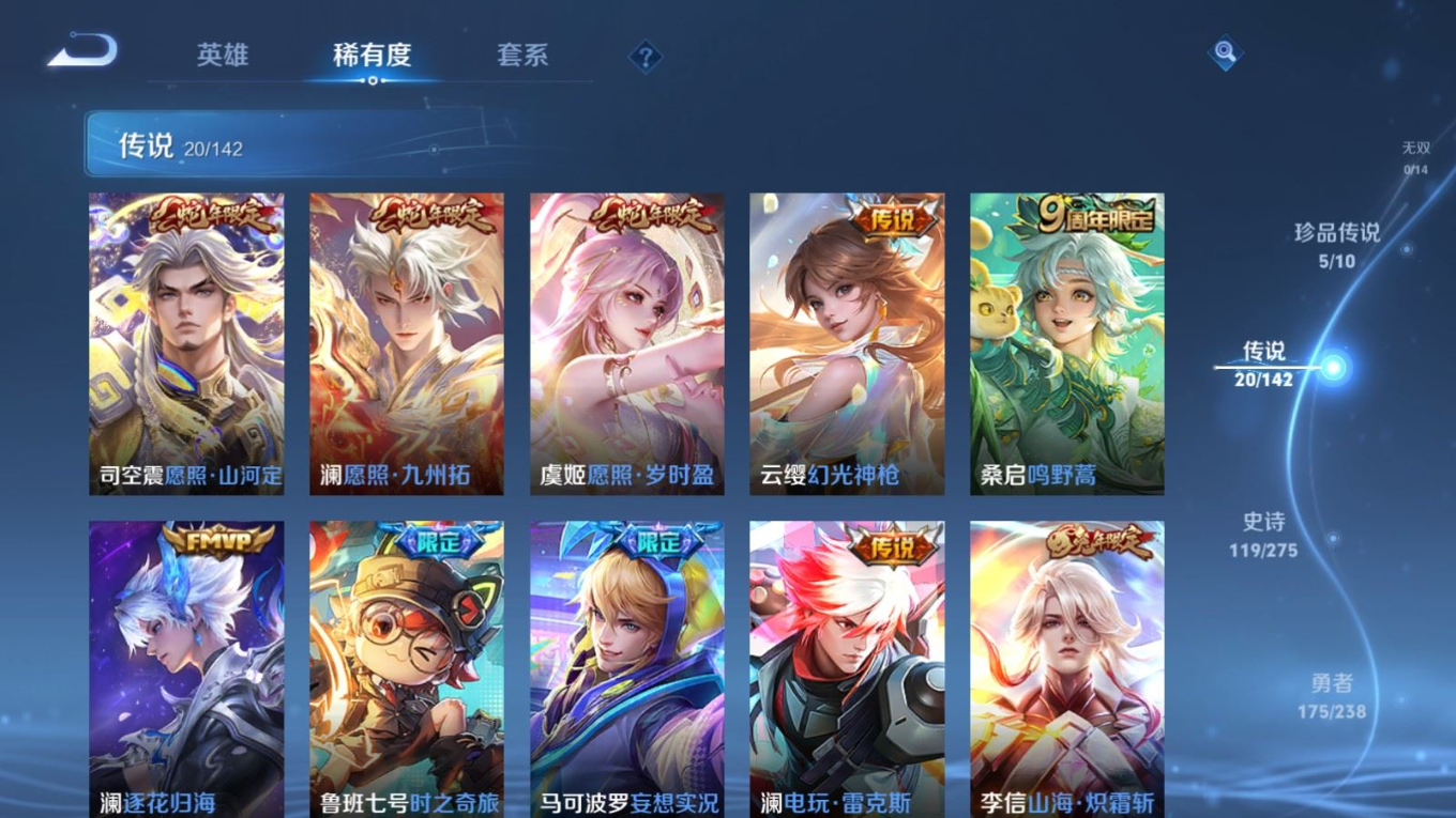 WZQM4285075王者荣耀账号详情图9