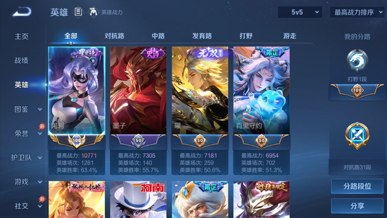 WZQM4285077王者荣耀账号详情图5