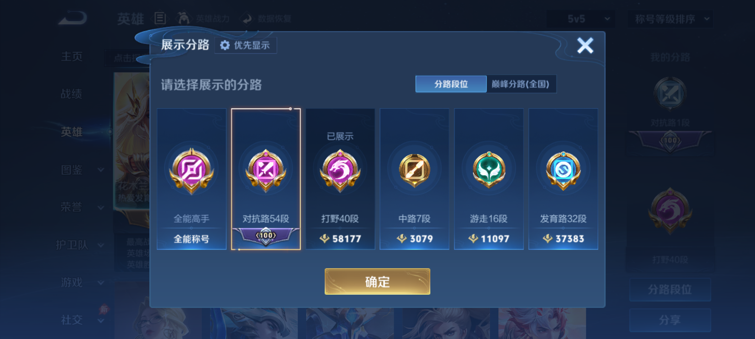 WZQM4285083王者荣耀账号详情图5 WZQM4285083王者荣耀账号详情图5