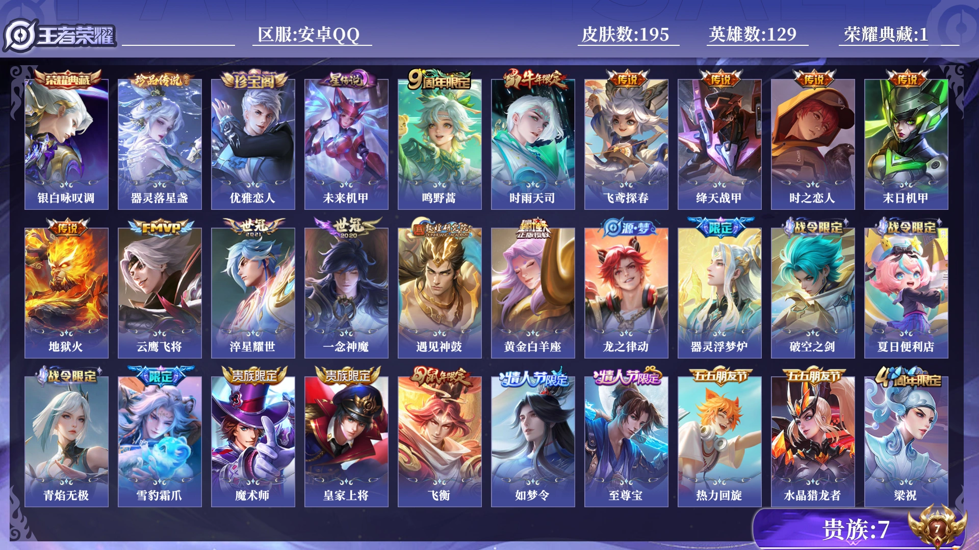 WZQM4290286王者荣耀账号详情图14