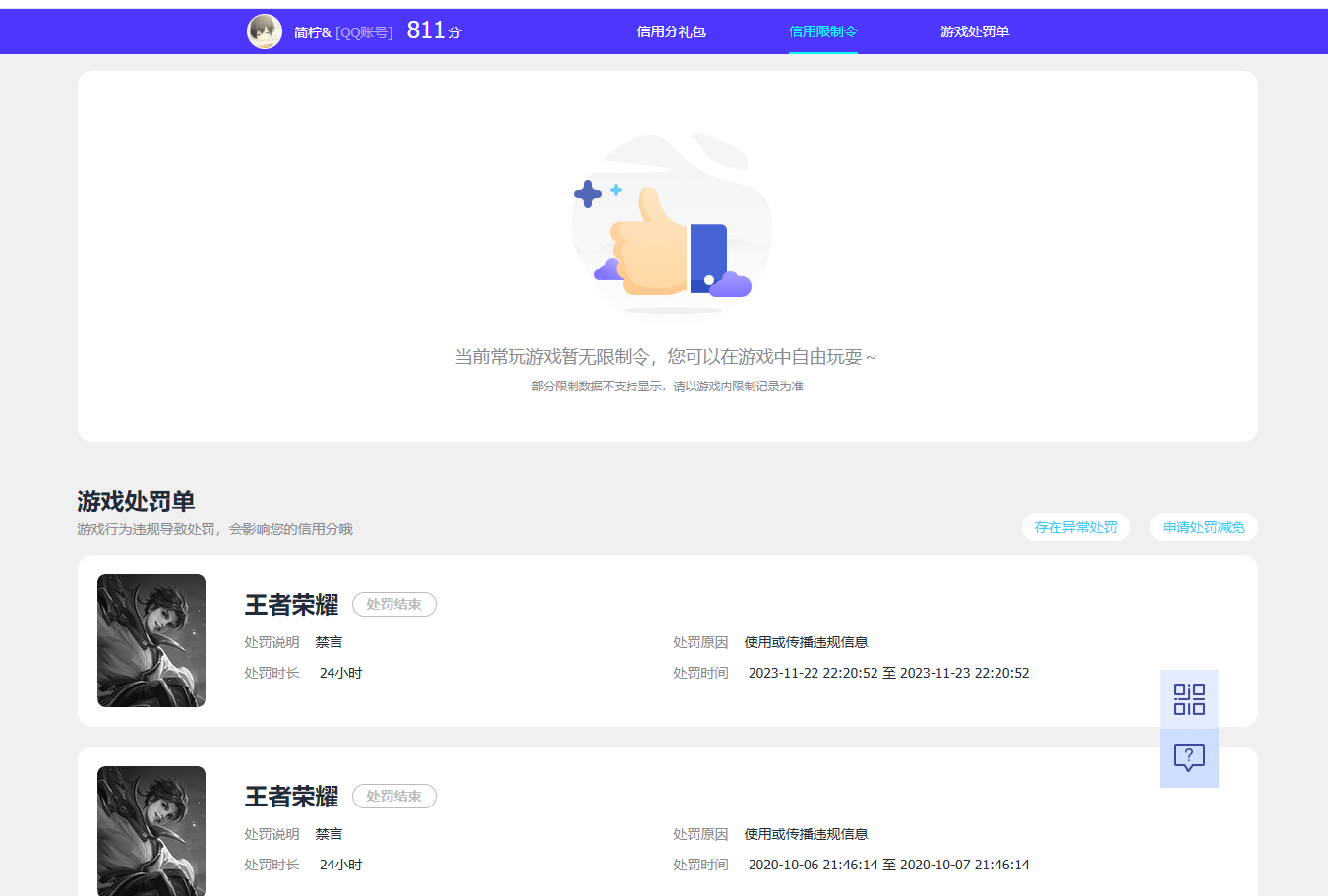 WZQM4290286王者荣耀账号详情图12