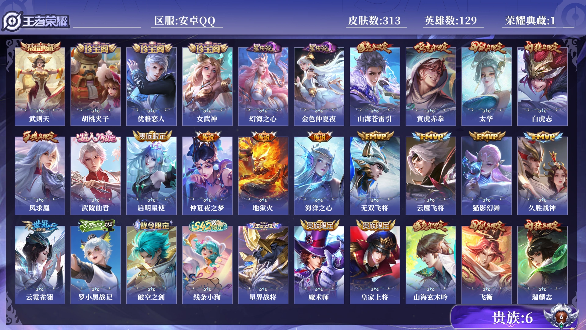 WZQM4290285王者荣耀账号详情图17 WZQM4290285王者荣耀账号详情图17