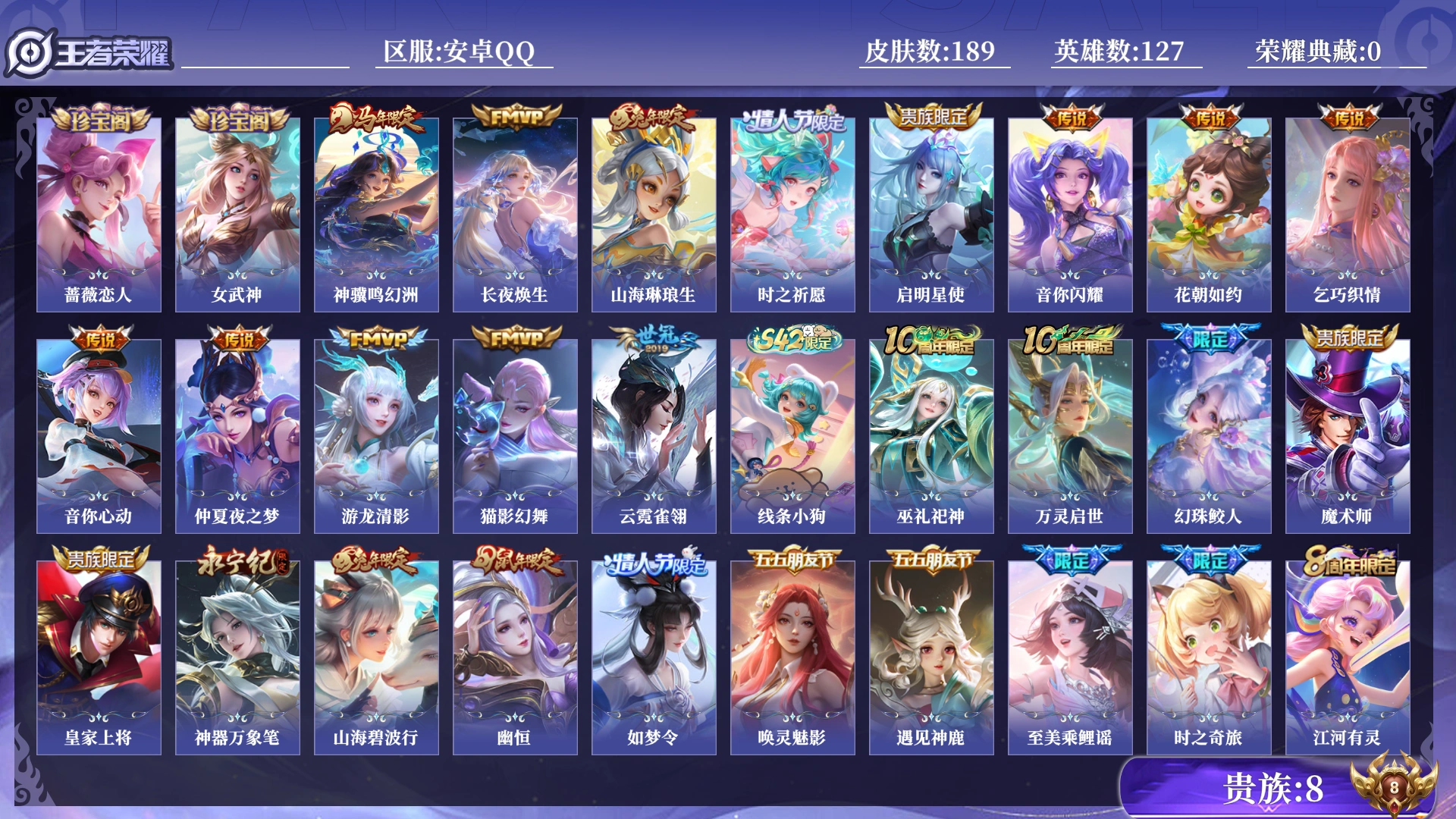 WZQM4290283王者荣耀账号详情图12