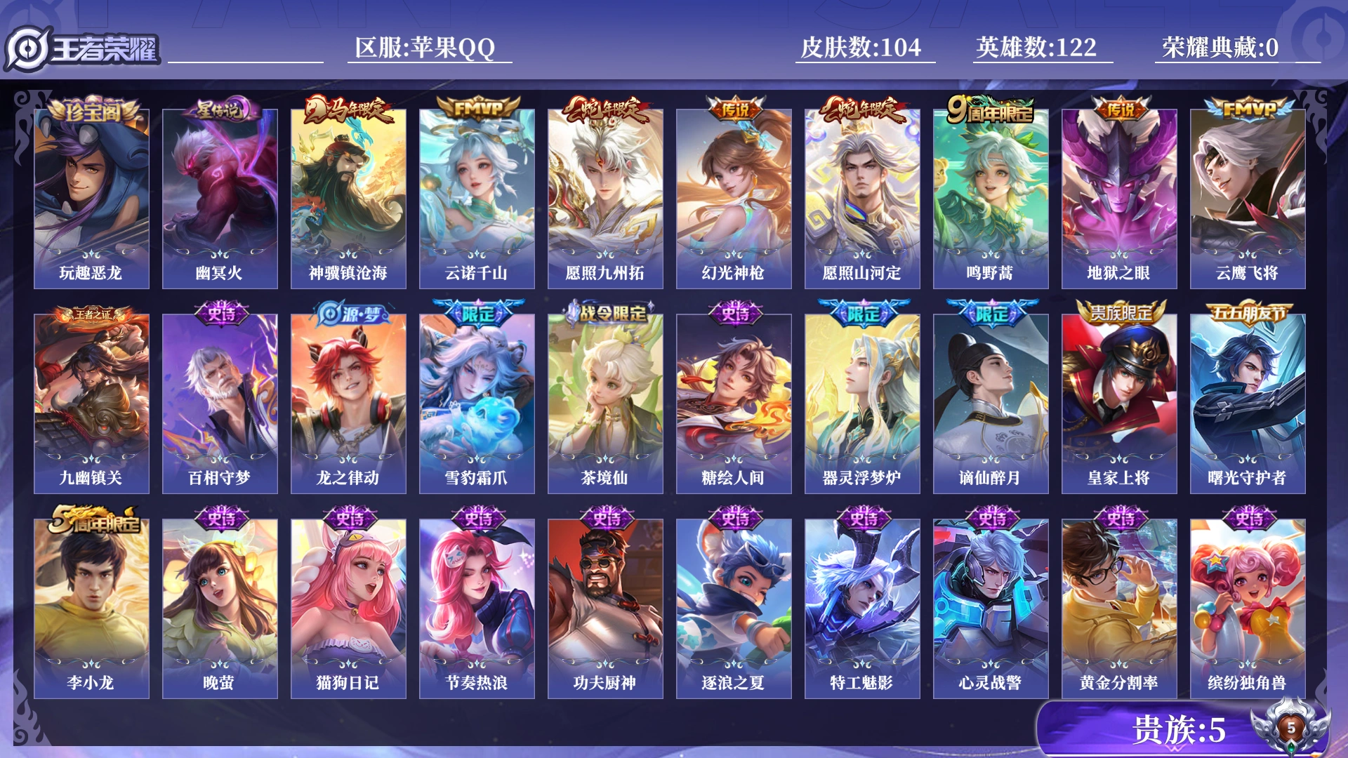 WZQM4290266王者荣耀账号详情图12