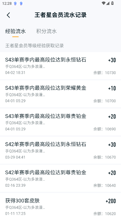 WZQM4290266王者荣耀账号详情图10
