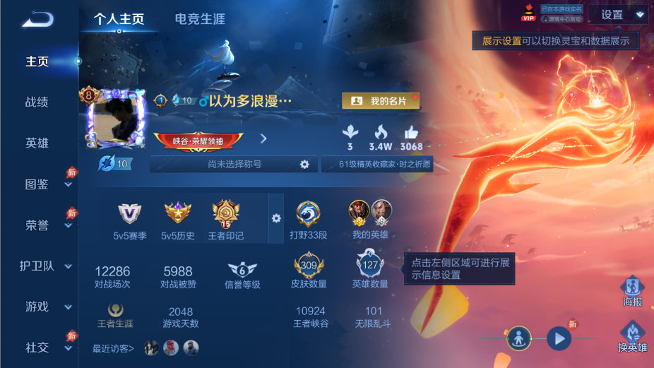 WZQM4290266王者荣耀账号详情图9