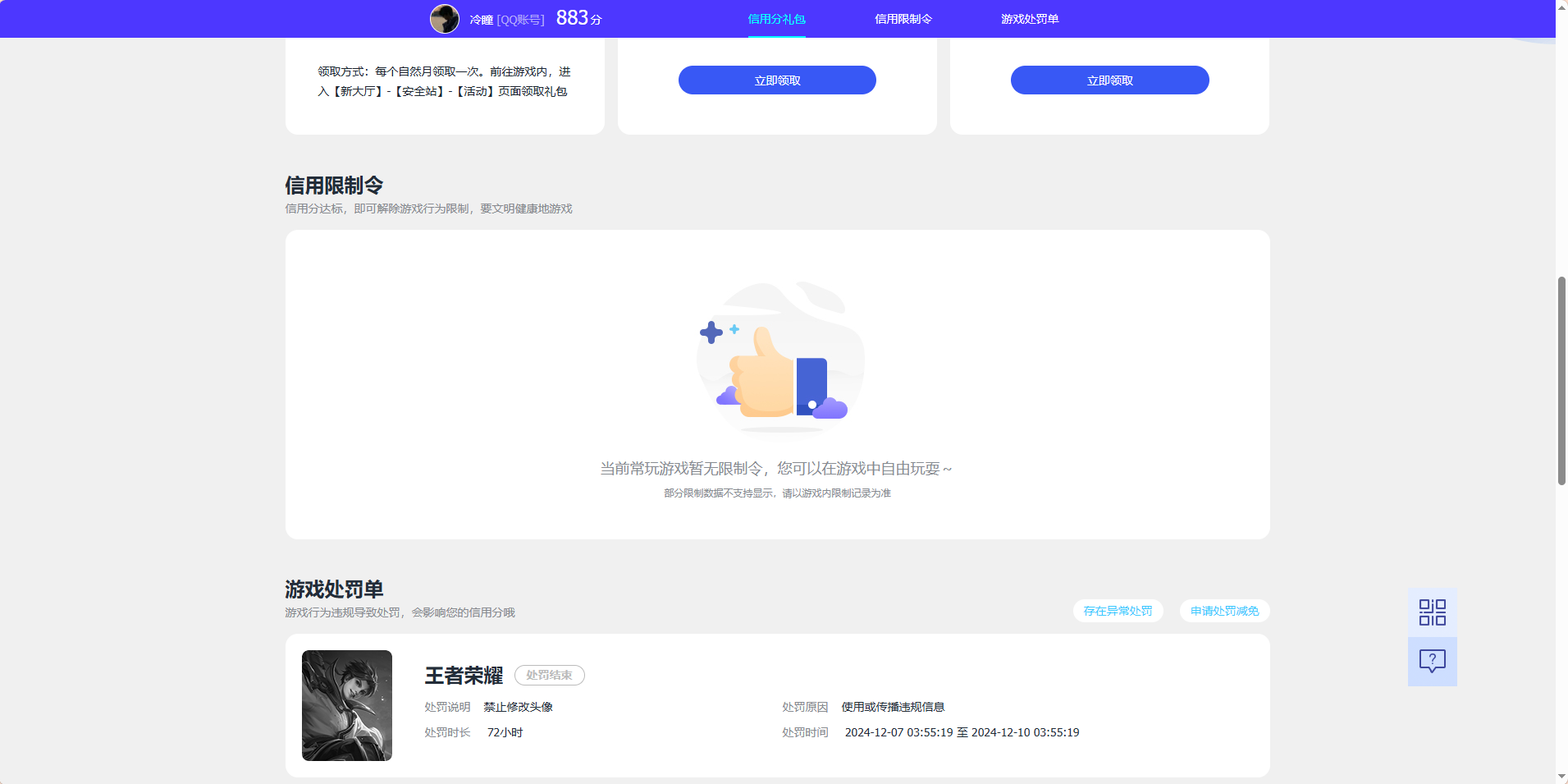 WZQM4290266王者荣耀账号详情图6