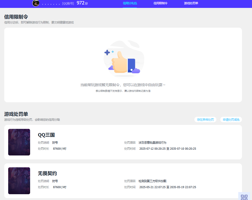 WZQM4294554王者荣耀账号详情图10