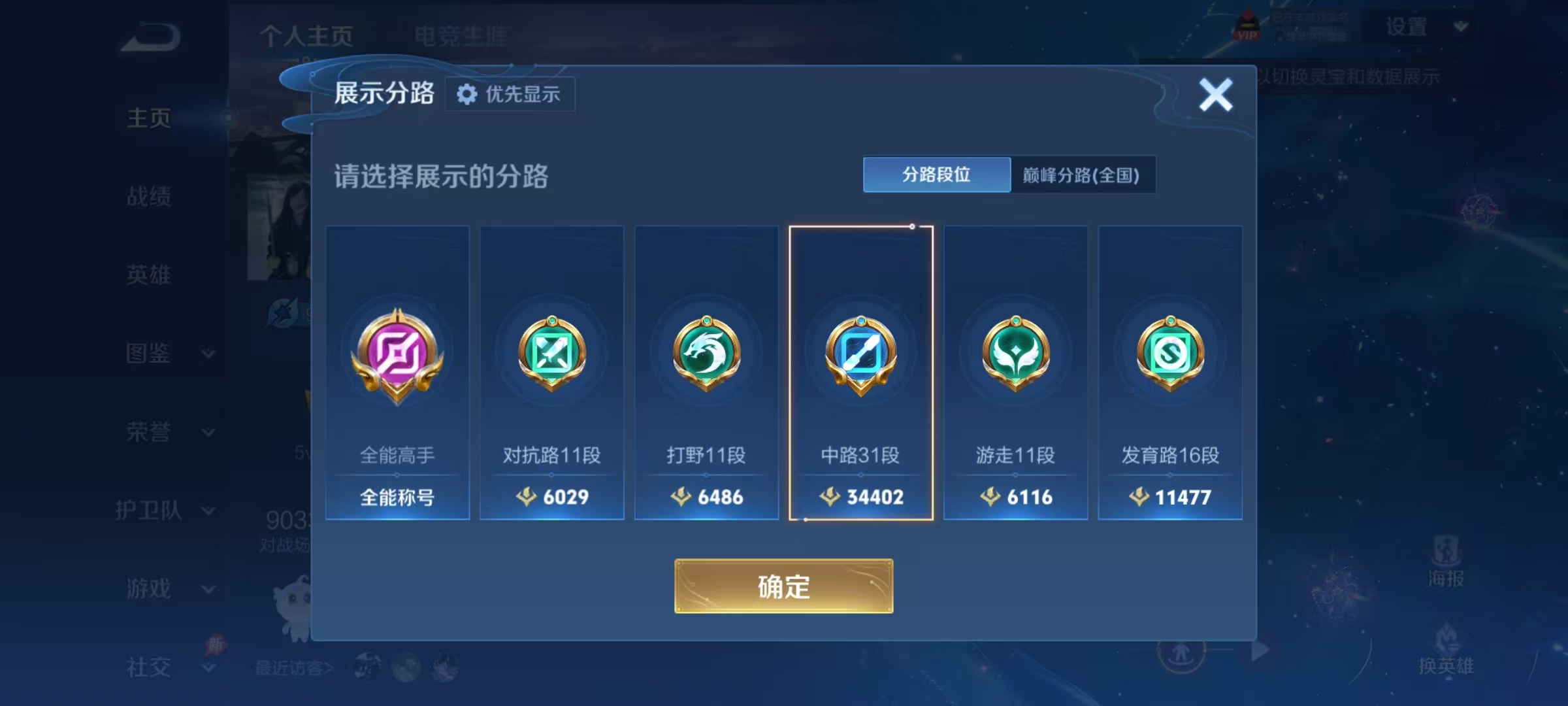 WZQM4294554王者荣耀账号详情图3