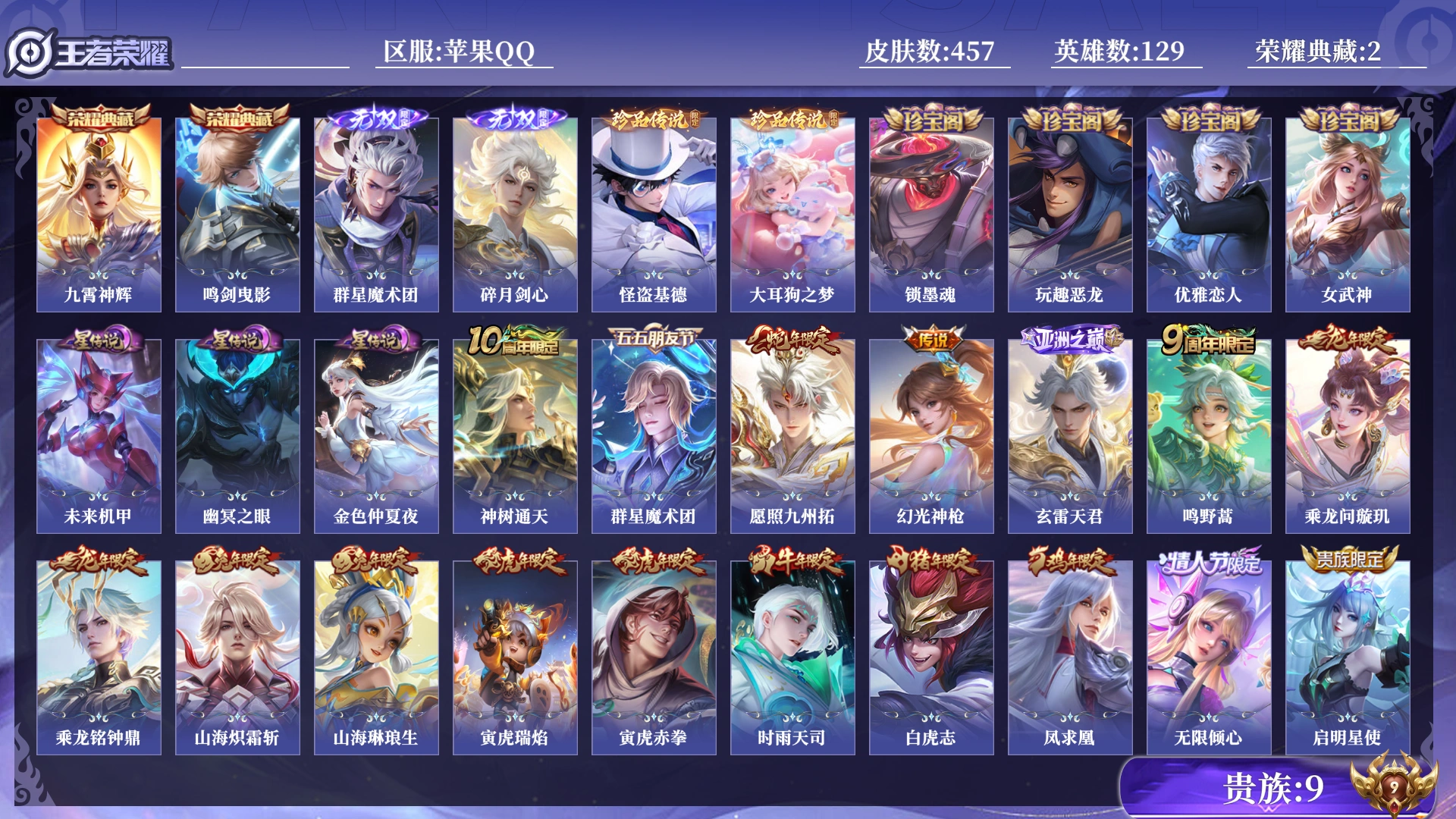 WZQM4300664王者荣耀账号详情图19