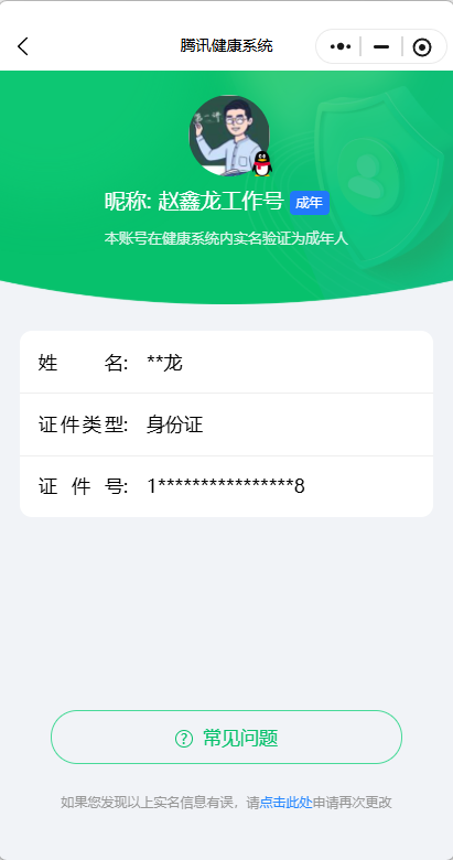 WZQM4300664王者荣耀账号详情图18