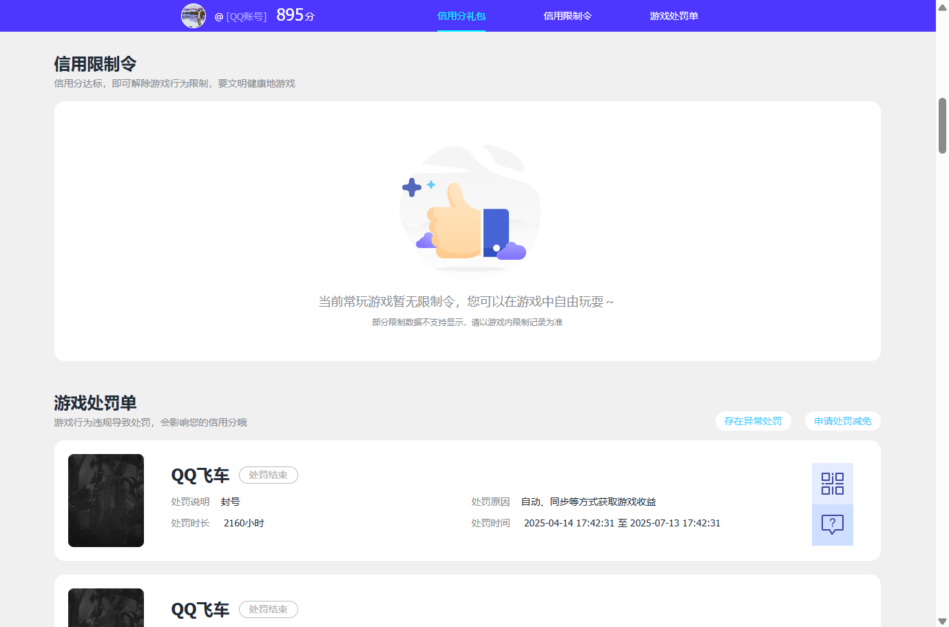 WZQM4300664王者荣耀账号详情图16