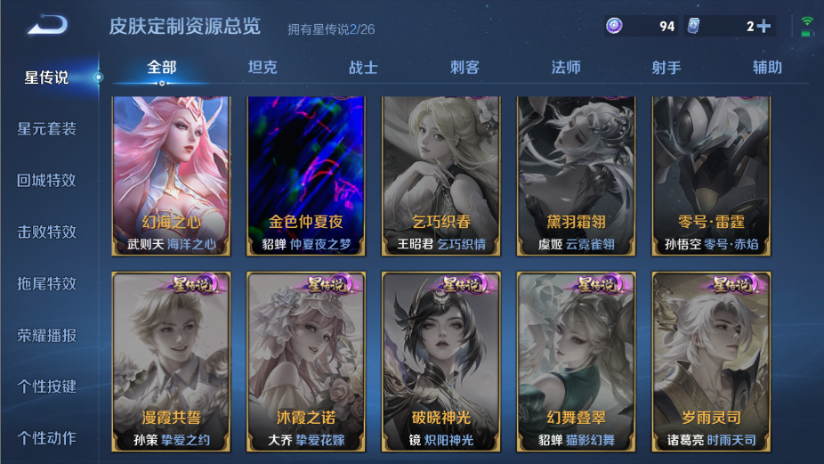 WZQM4307656王者荣耀账号详情图13