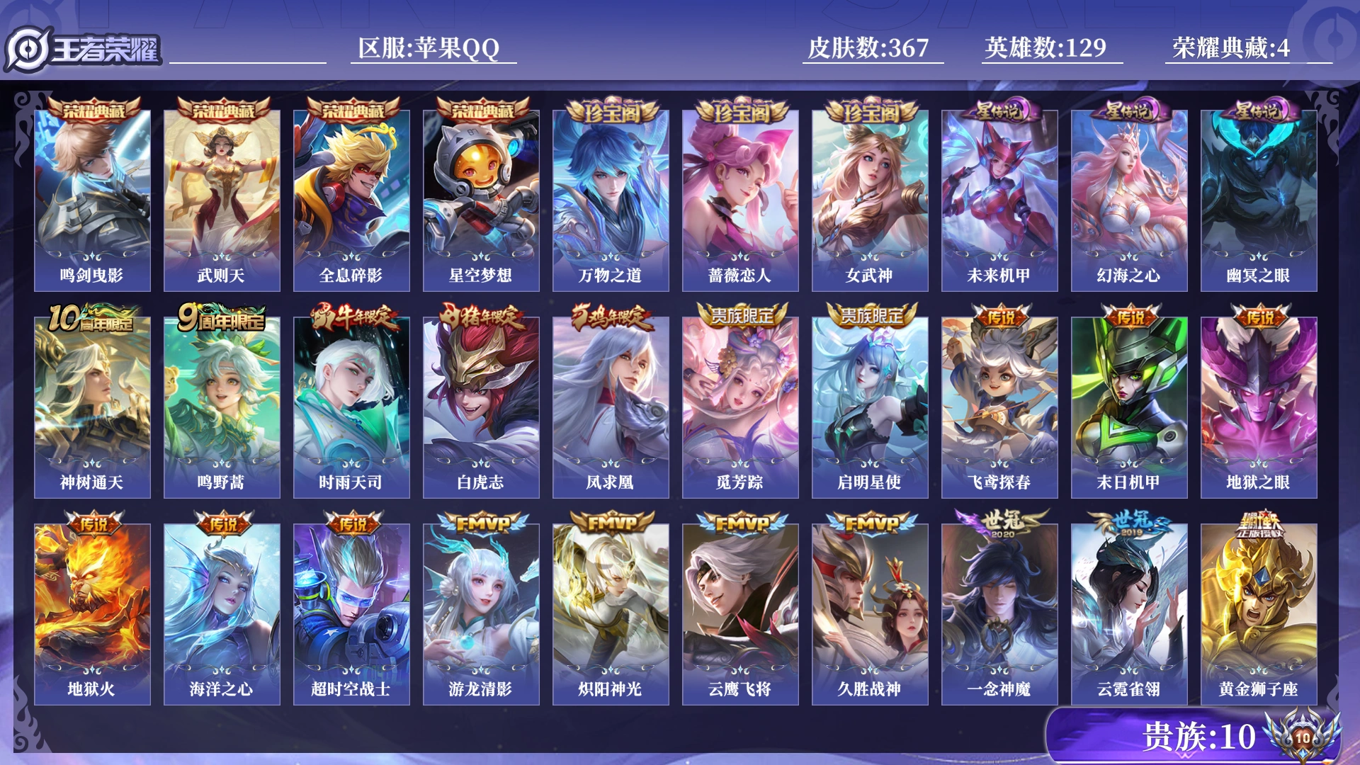 WZQM4300657王者荣耀账号详情图16