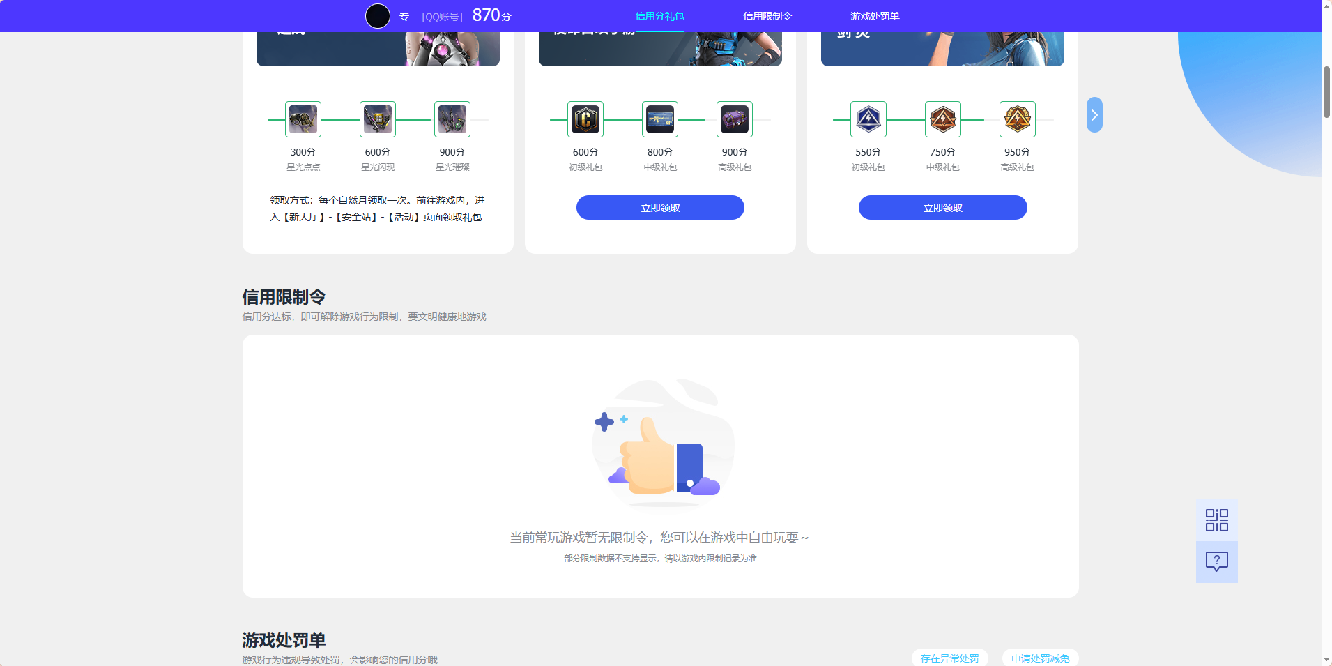 WZQM4300657王者荣耀账号详情图11