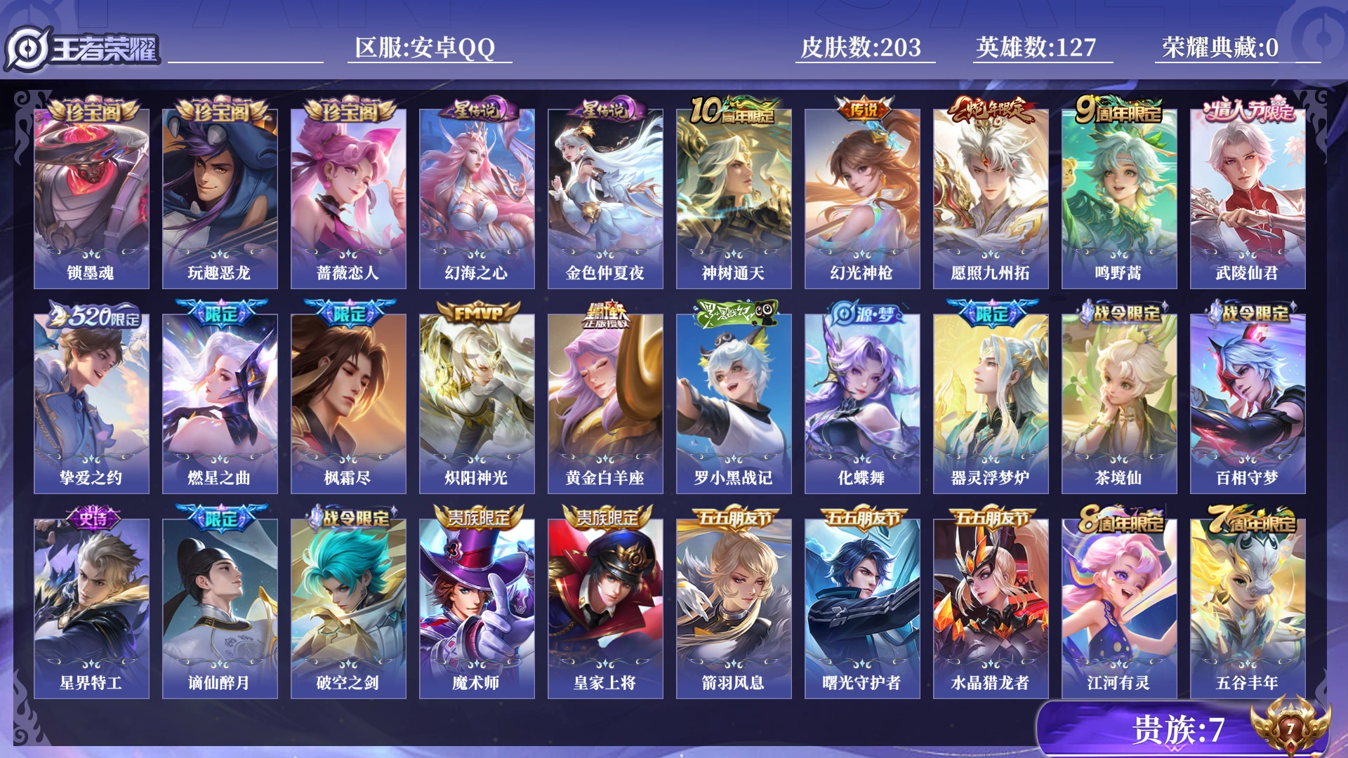 WZQM4294622王者荣耀账号详情图7