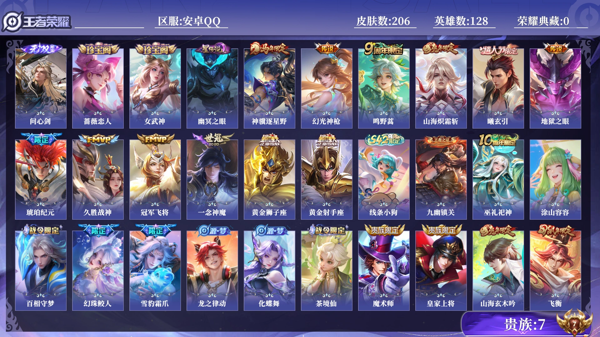 WZQM4294633王者荣耀账号详情图7