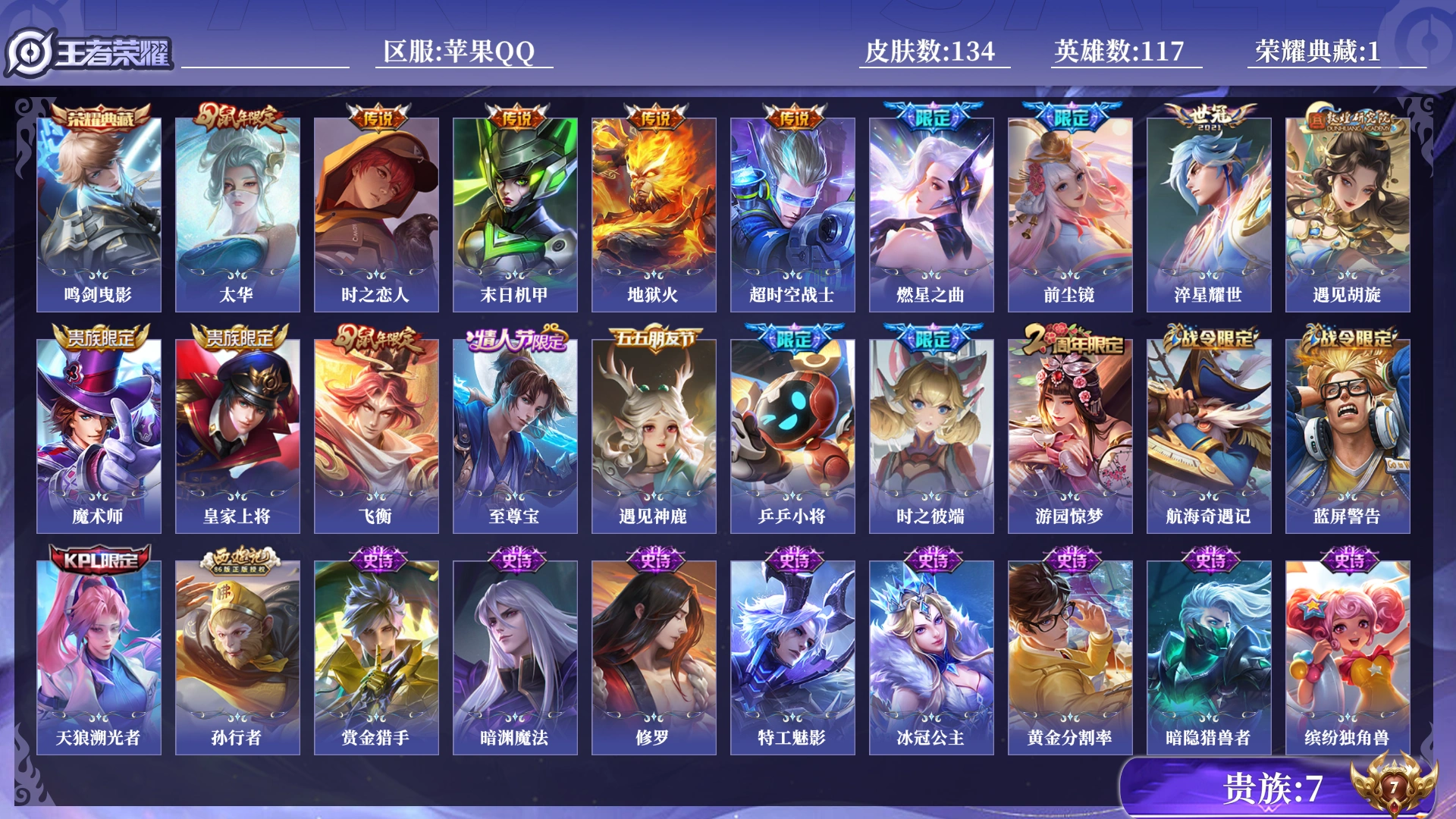 WZQM4292027王者荣耀账号详情图12