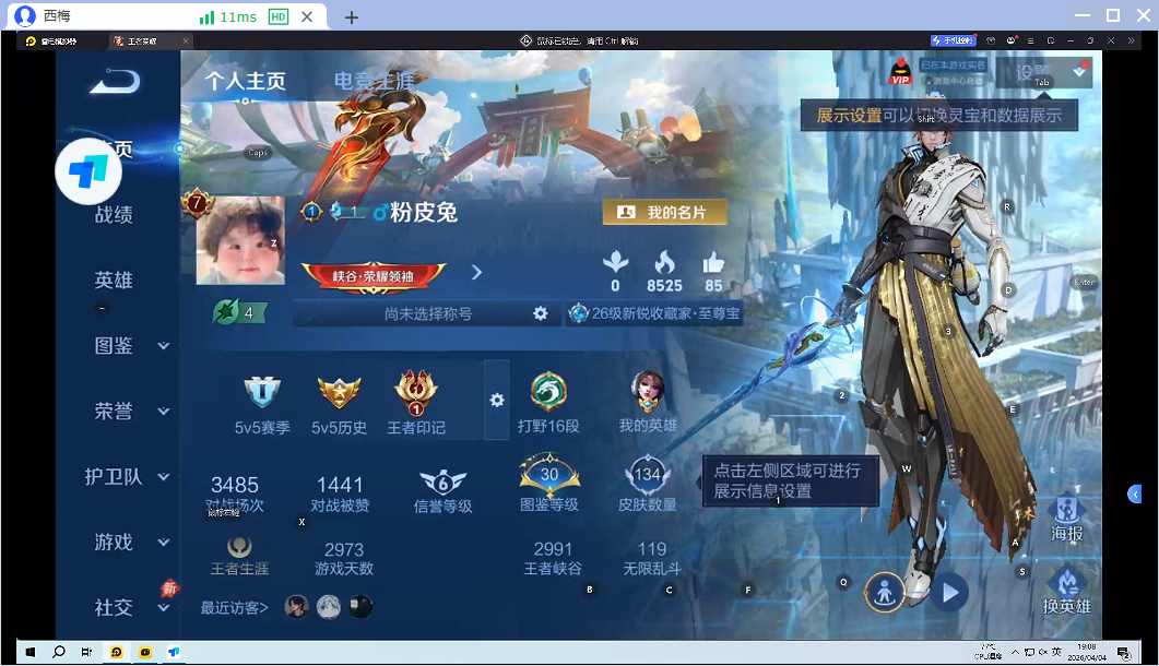 WZQM4292027王者荣耀账号详情图6