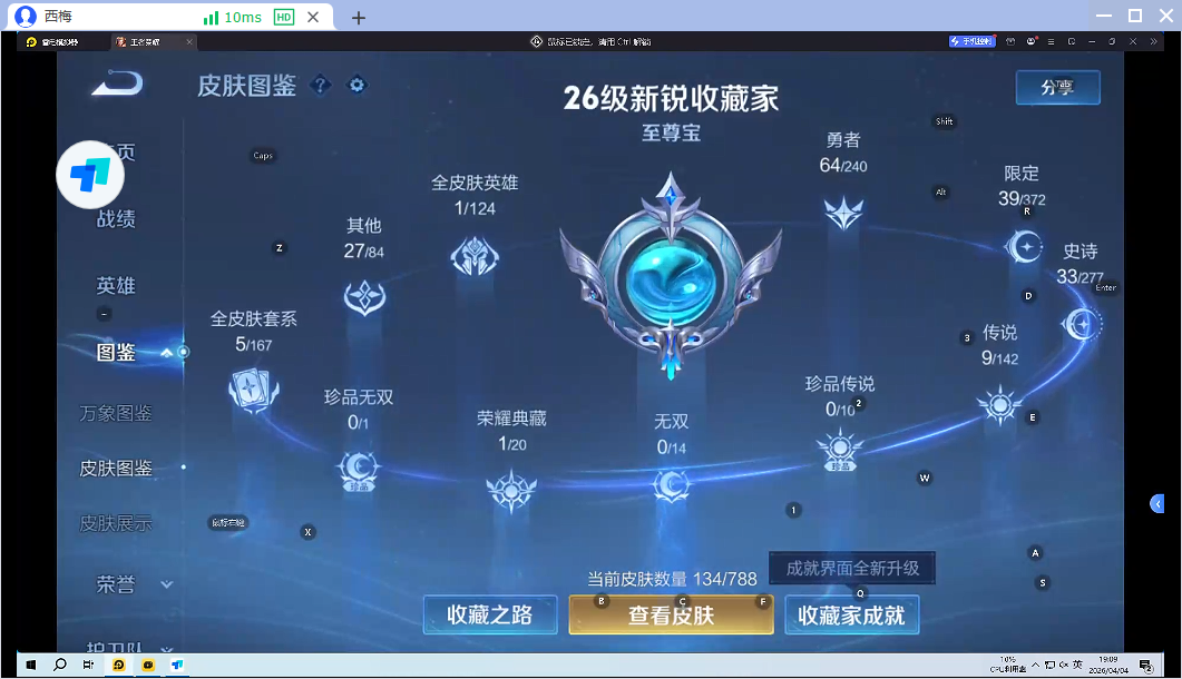 WZQM4292027王者荣耀账号详情图4