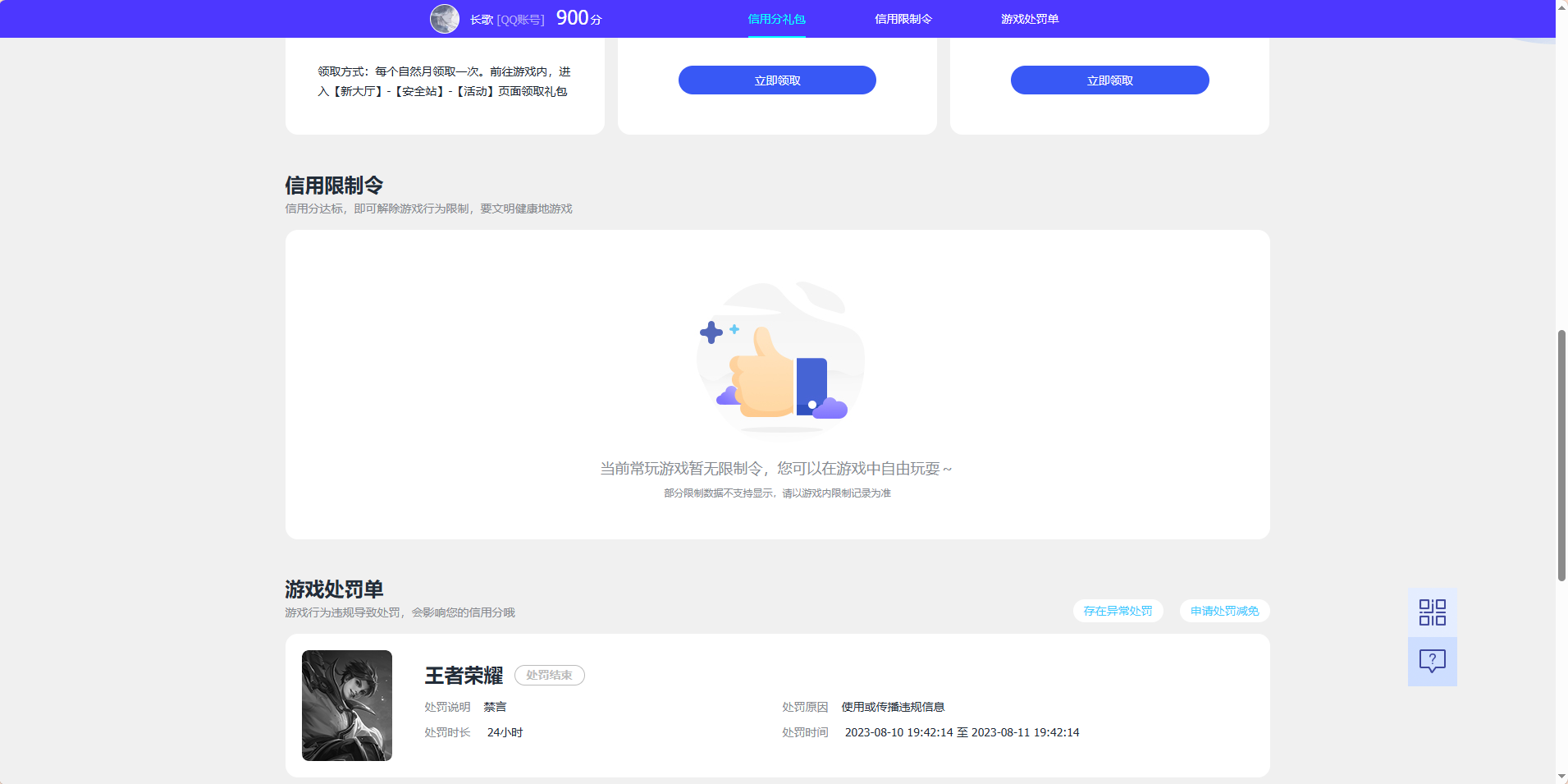 WZQM4294659王者荣耀账号详情图12