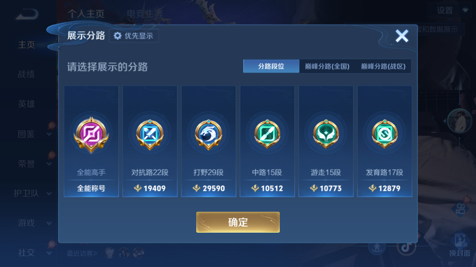 WZQM4300603王者荣耀账号详情图14