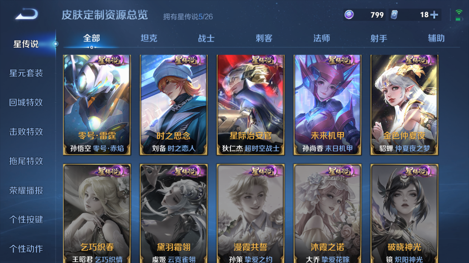 WZQM4300603王者荣耀账号详情图12