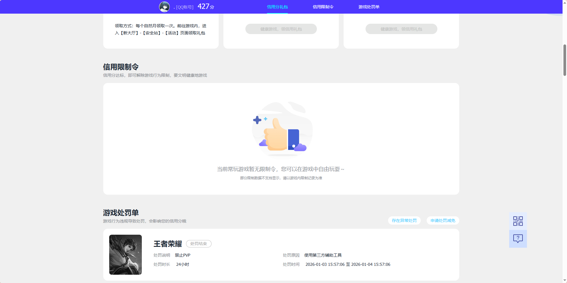 WZQM4300603王者荣耀账号详情图11
