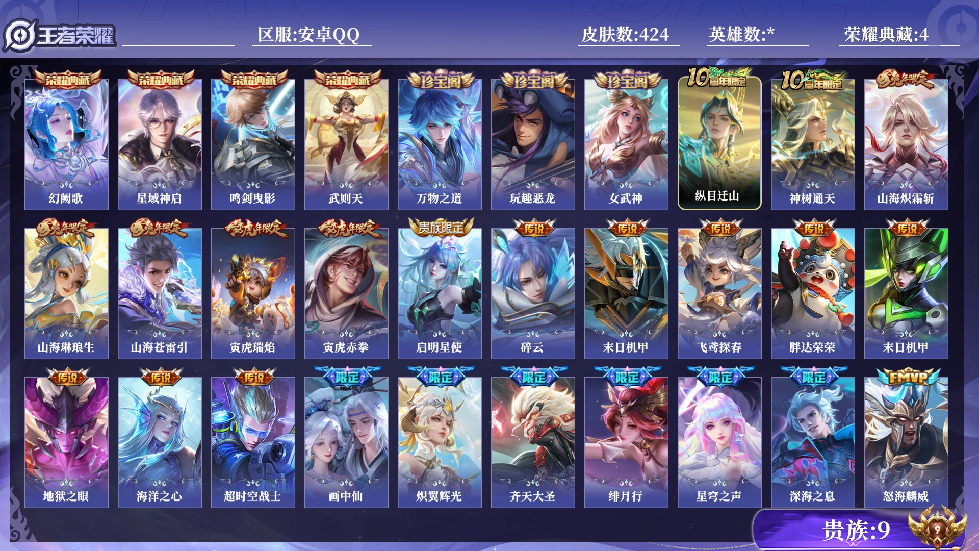 WZQM4300592王者荣耀账号详情图10