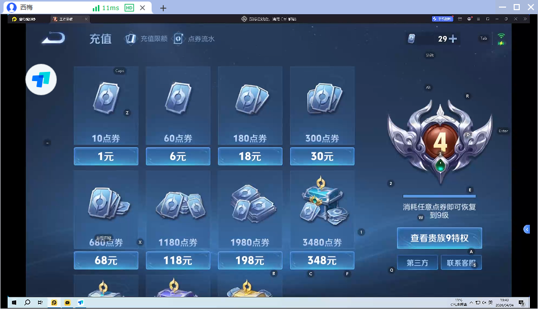 WZQM4300592王者荣耀账号详情图8