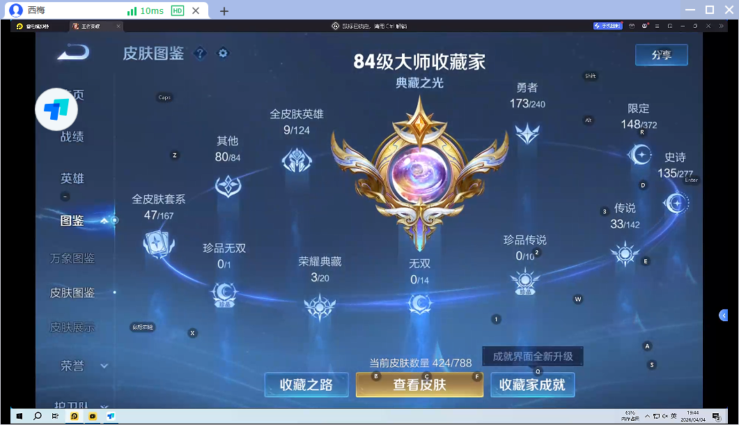 WZQM4300592王者荣耀账号详情图5