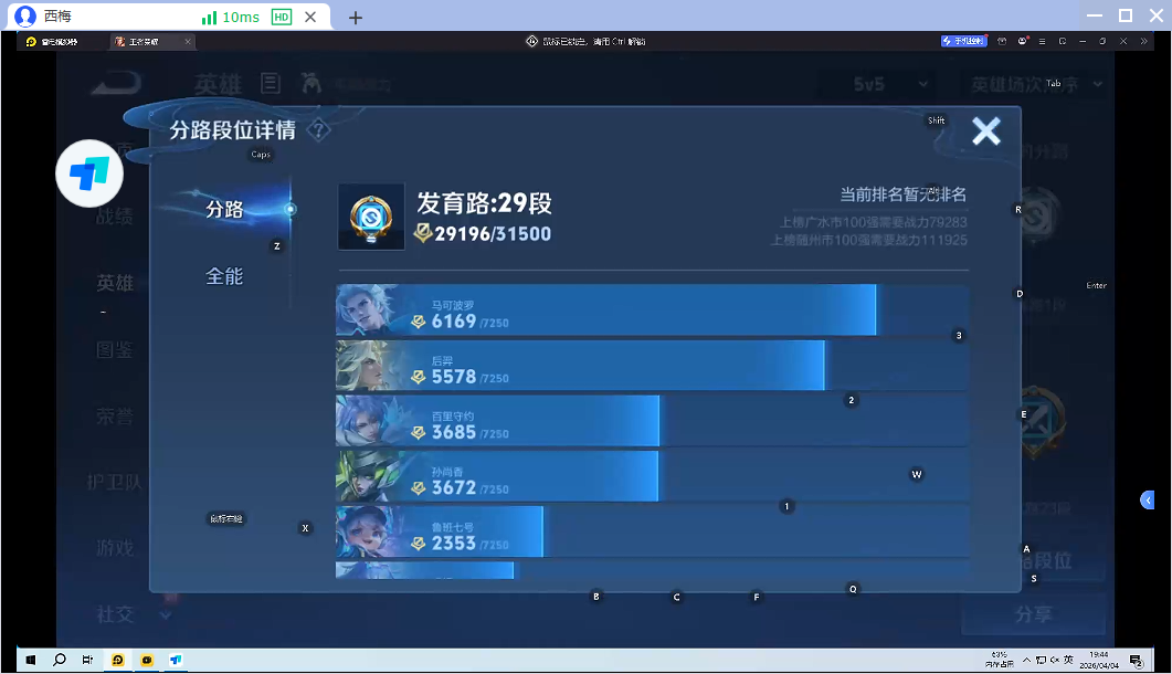WZQM4300592王者荣耀账号详情图6