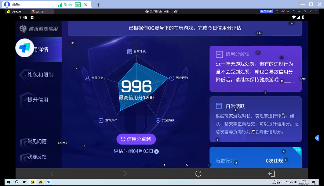 WZQM4300592王者荣耀账号详情图4