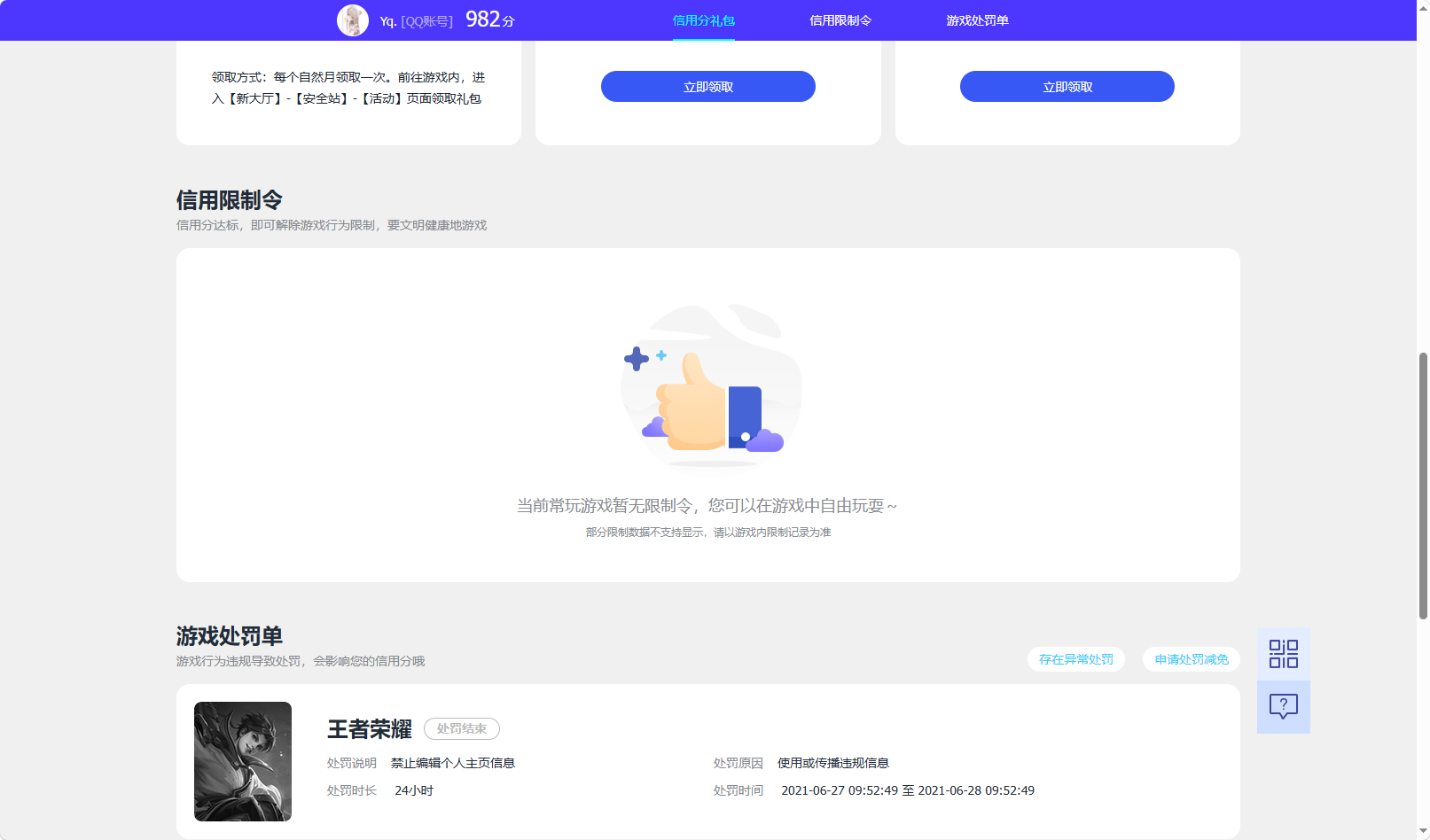 WZQM4290141王者荣耀账号详情图5