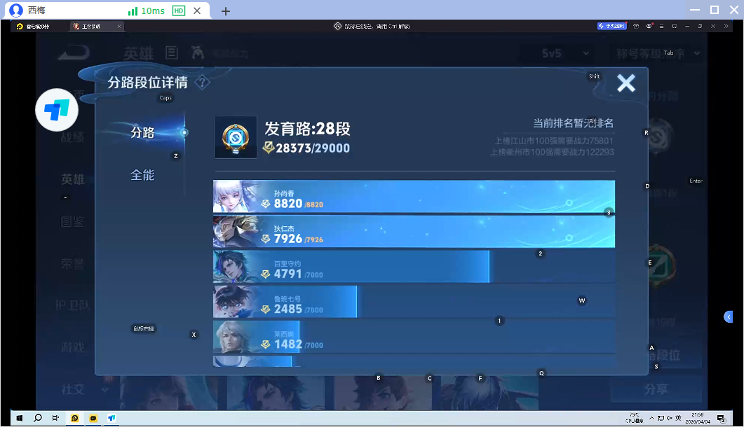 WZQM4294732王者荣耀账号详情图11